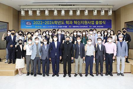 2022~2024학년도 학과 혁신지원사업 출범식